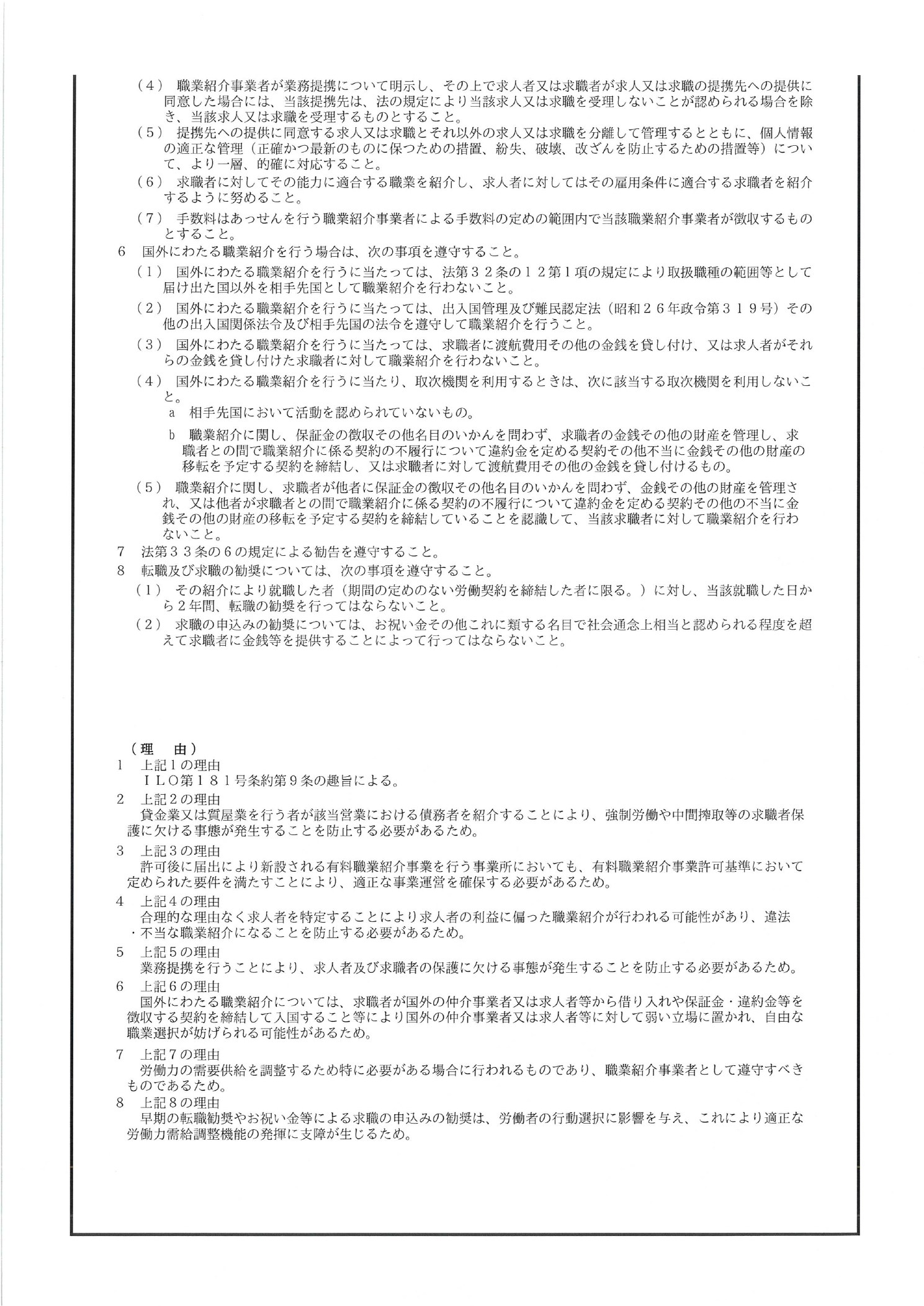有料職業紹介事業許可証 3ページ目