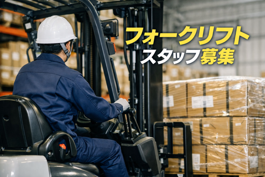 フォークリフトオペレーター／扱うのはパレットやカゴ台車が中心。無理なく続けられる作業です