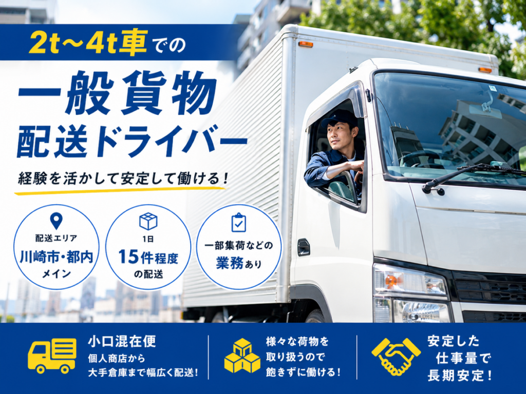 安定した仕事量で安心して働ける中型トラックの配送スタッフ（一般貨物）の職場写真