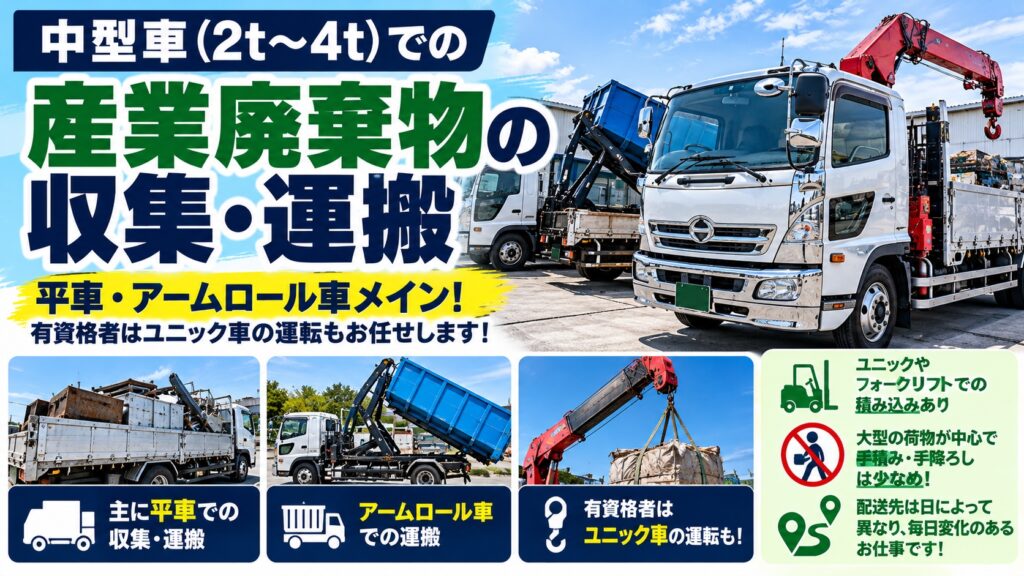 手積み・手降ろし少なめ！資格や経験を活かして働ける産業廃棄物の収集・運搬ドライバー募集の職場写真